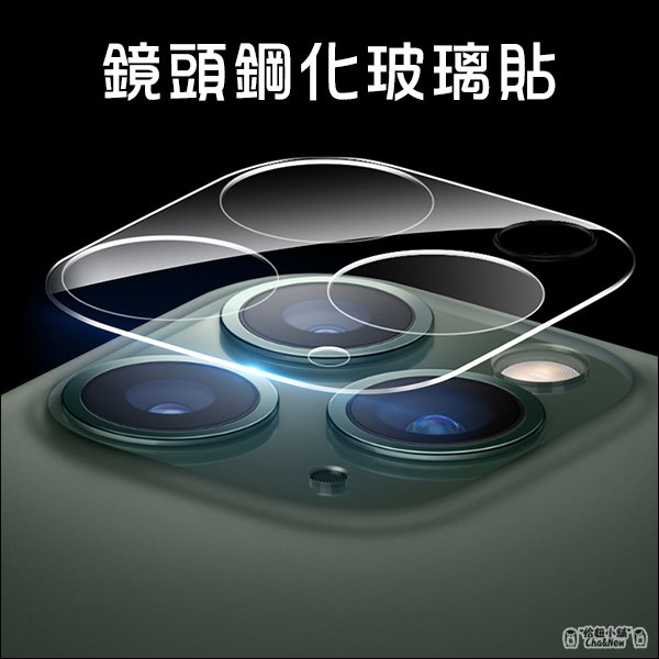 iPhone 12 pro 滿版鏡頭玻璃貼 鏡頭 鋼化玻璃貼 保護貼 保護膜 全屏全覆蓋