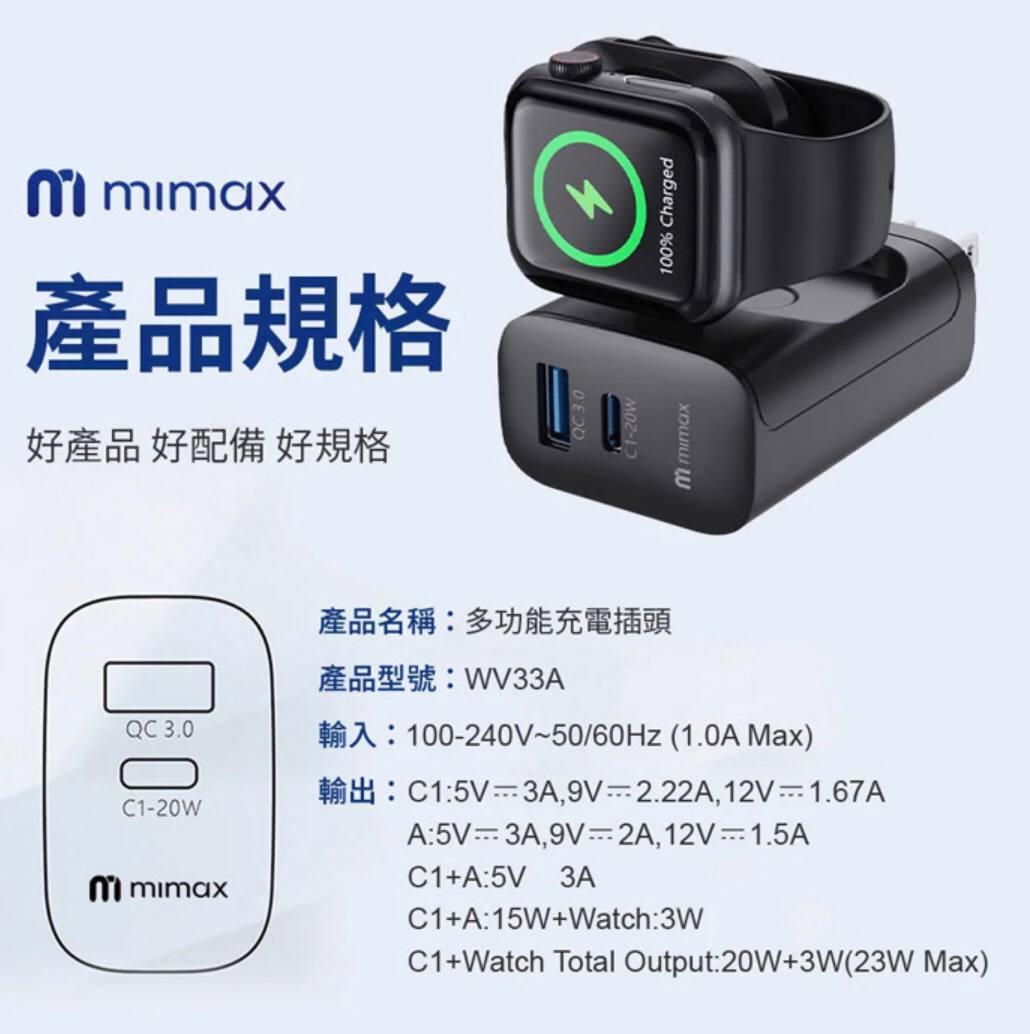 mimax米覓 多功能雙孔充電頭 可充手錶 23W快充 1A1C+隱藏式手錶充電器 三機同充 PD+QC 便攜豆腐頭