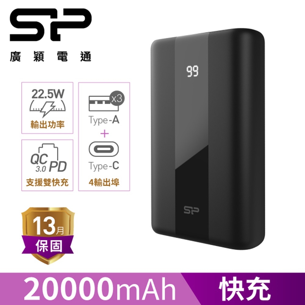 SP廣穎 QS55 20000mAh 22.5W行充 QC PD快充行動電源