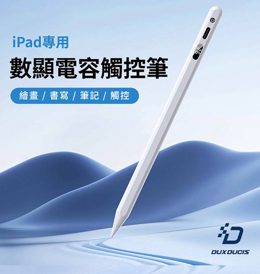 DUX DUCIS 數顯電容觸控筆 iPad專用電容筆 磁吸防丟 強力續航 電量顯示 防誤觸書寫筆 電繪筆 SP-06