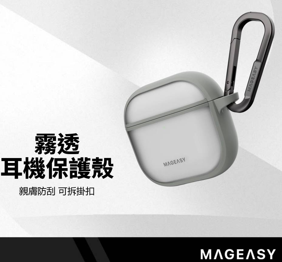 MAGEASY Roam霧透耳機保護殼 適用AirPods 4代 PC+TPU 不易泛黃 輕巧防撞 手感親膚 耐用扣環