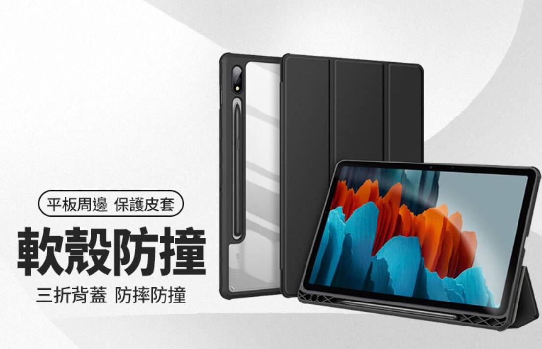 DUX DUCIS TOBY系列 三星平板皮套 三星平板皮套 適用Tab S6 Lite A9+ 三折透明背蓋