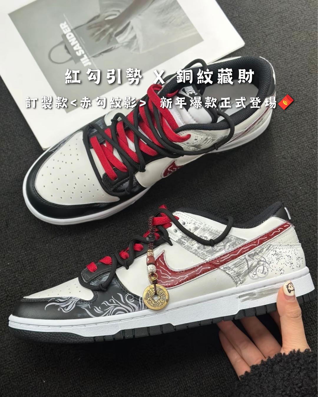 【訂製款】Nike Dunk Low 赤勾紋影