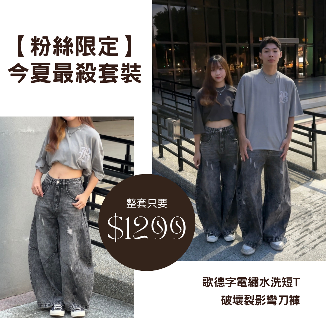 【限量100組!最強套裝回歸】歌德裂影超殺套裝