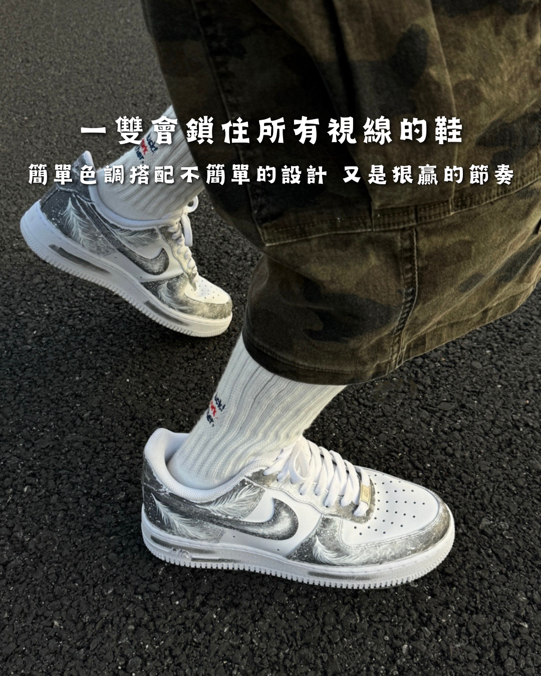 【訂製款】Nike Air Force 1 光翼灰痕