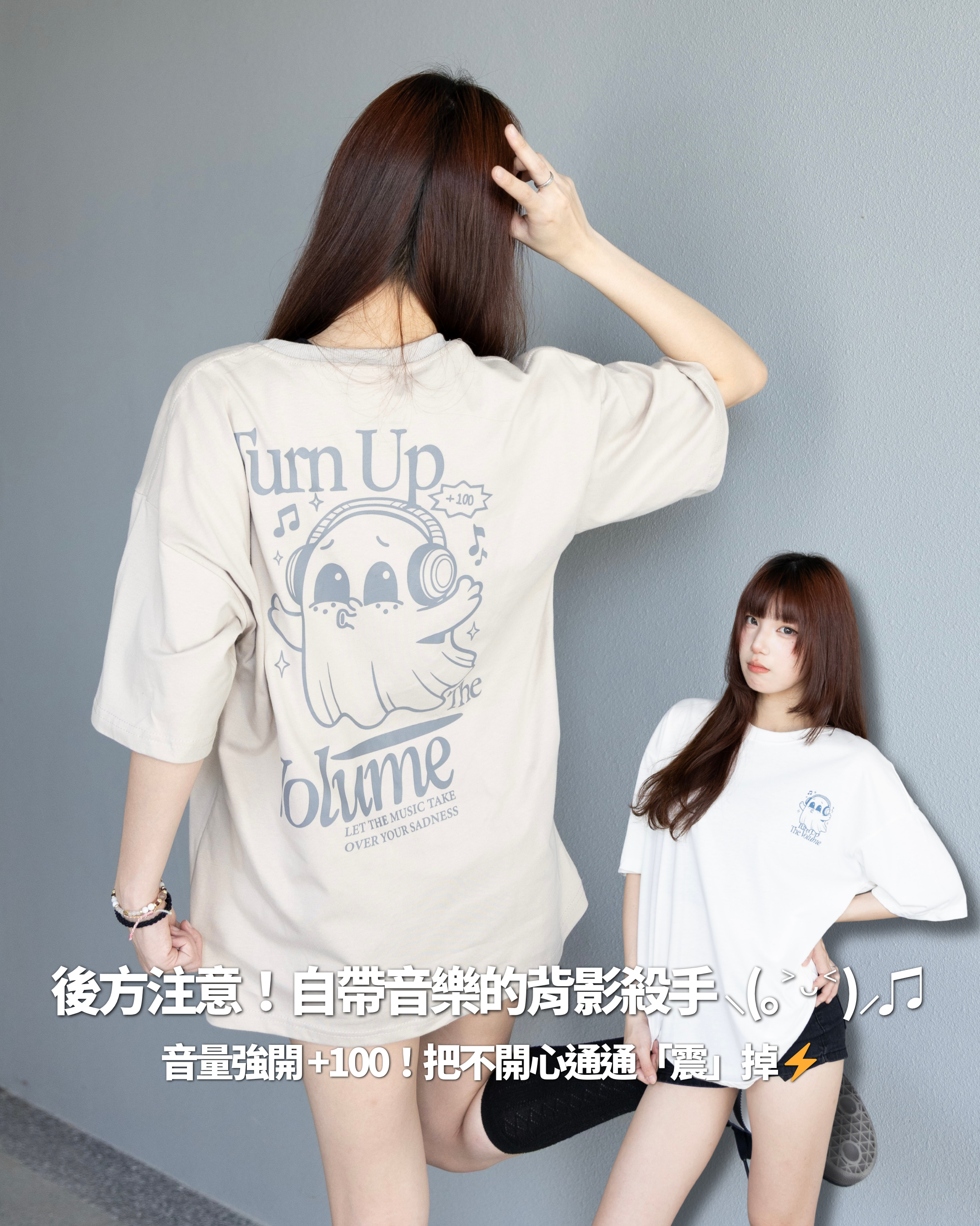 【現貨】turn up the volume嘟嘴音樂幽靈印花短T