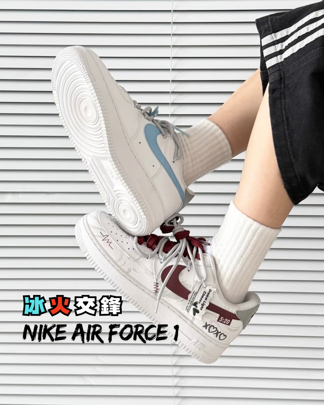 【訂製款】Nike Air Force 1 冰火交鋒