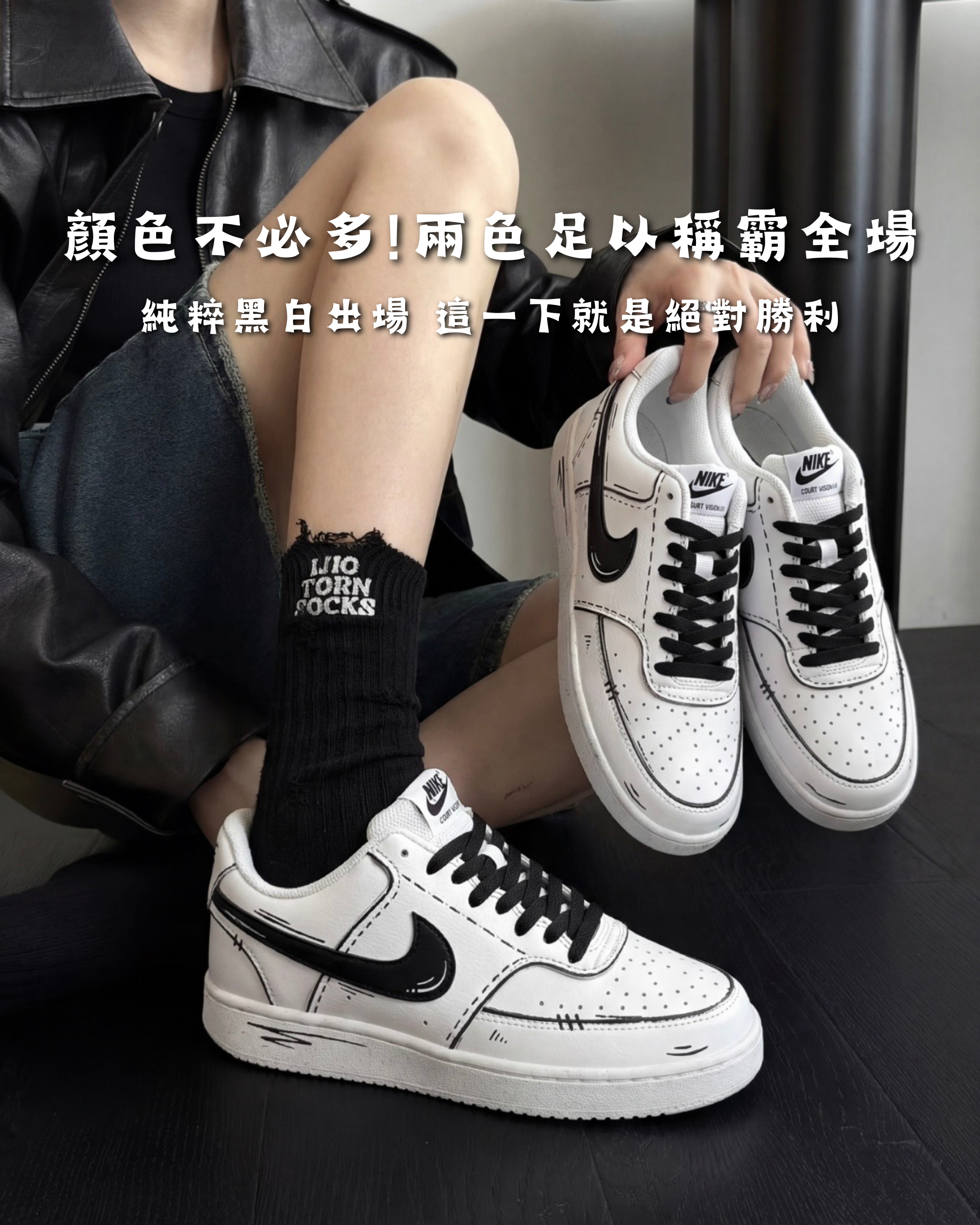 【訂製款】Nike Court Vision 1 墨界領域