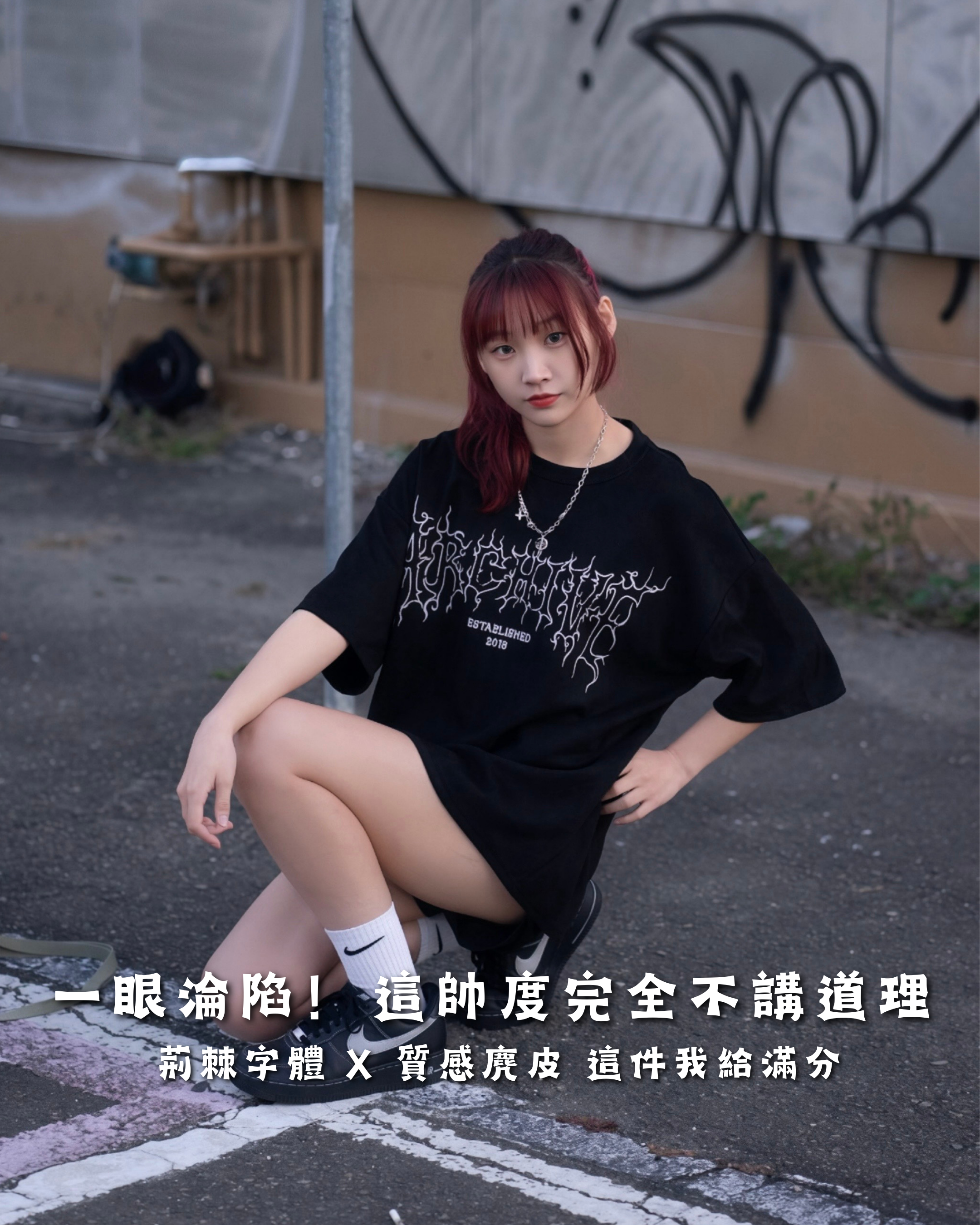 【現貨】ESTABLISHED 2018荊棘簍空字體麂皮短T