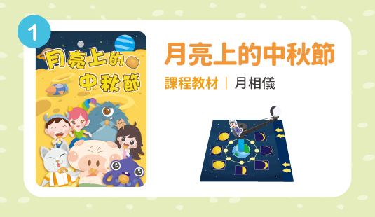 月亮上的中秋節