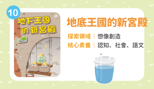 地底王國的新宮殿