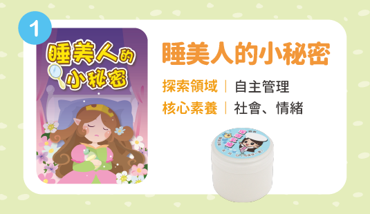睡美人的小秘密