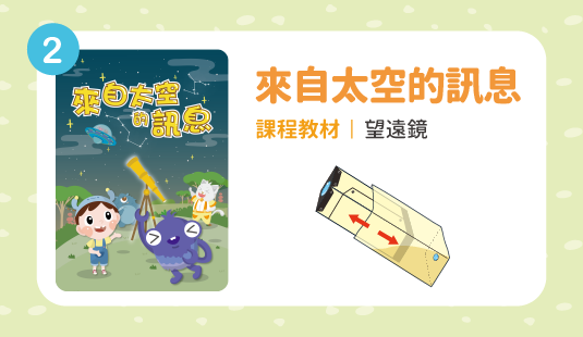 來自太空的訊息