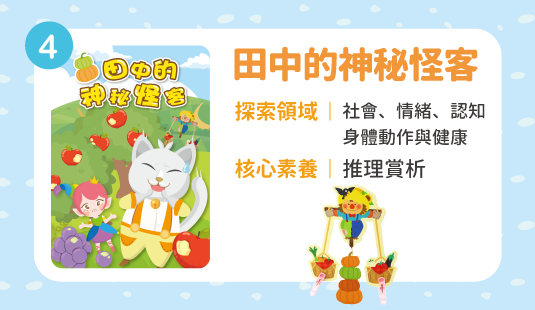 田中的神秘怪客