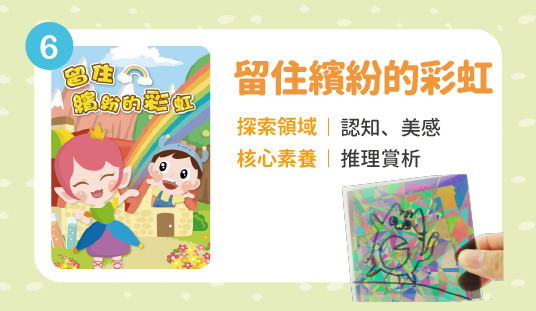 留住繽紛的彩虹(ATM匯款限定)