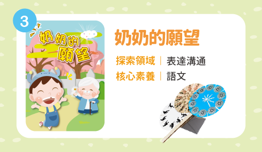 奶奶的願望