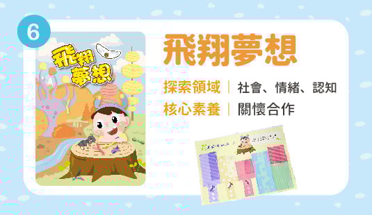 飛翔夢想(ATM匯款限定/十月出貨，歡迎先下訂)