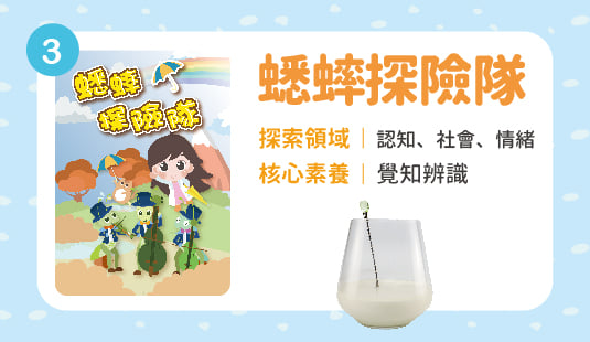 蟋蟀探險隊(新竹中正ATM匯款限定)