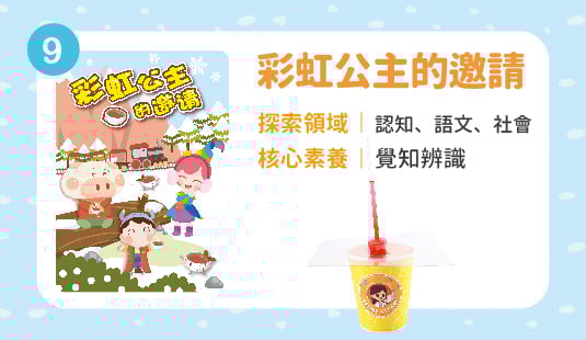 彩虹公主的邀請(新竹中正ATM匯款限定/十月出貨，歡迎先下訂)