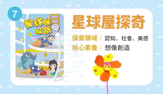 星球屋探奇(十月出貨，歡迎先下訂)