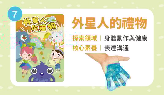 外星人的禮物( 新竹中正ATM匯款限定/十月出貨，歡迎先下訂)