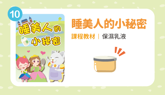 睡美人的小秘密