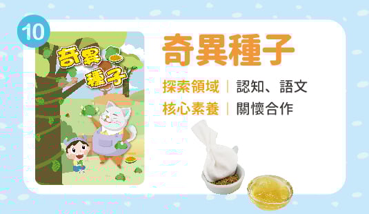 奇異種子(十月出貨，歡迎先下訂)