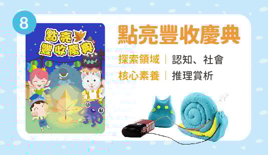 點亮豐收慶典(成套優惠價86元，單獨量多訂購105元，每季結算另計。/新竹中正ATM匯款限定/十月出貨，歡迎先下訂)