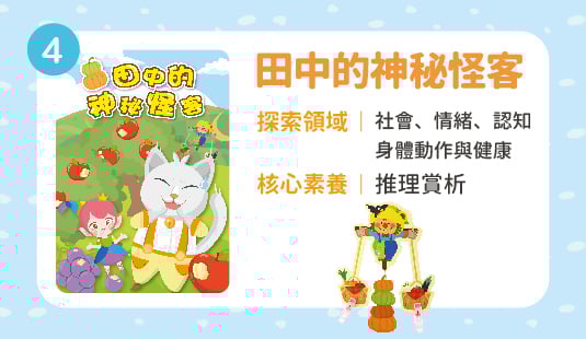 田中的神秘怪客