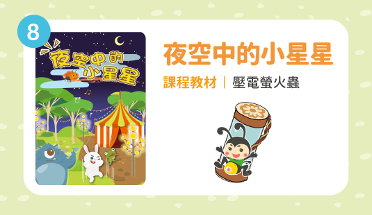 夜空中的小星星