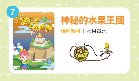 神秘的水果王國