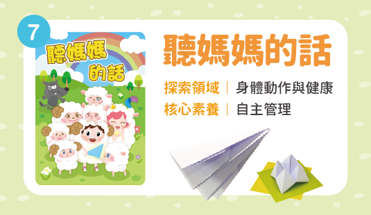 聽媽媽的話(十月出貨，歡迎先下訂)