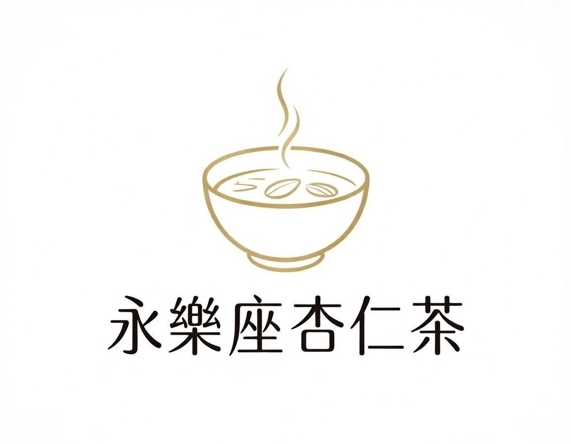 迪化街永樂座杏仁茶！