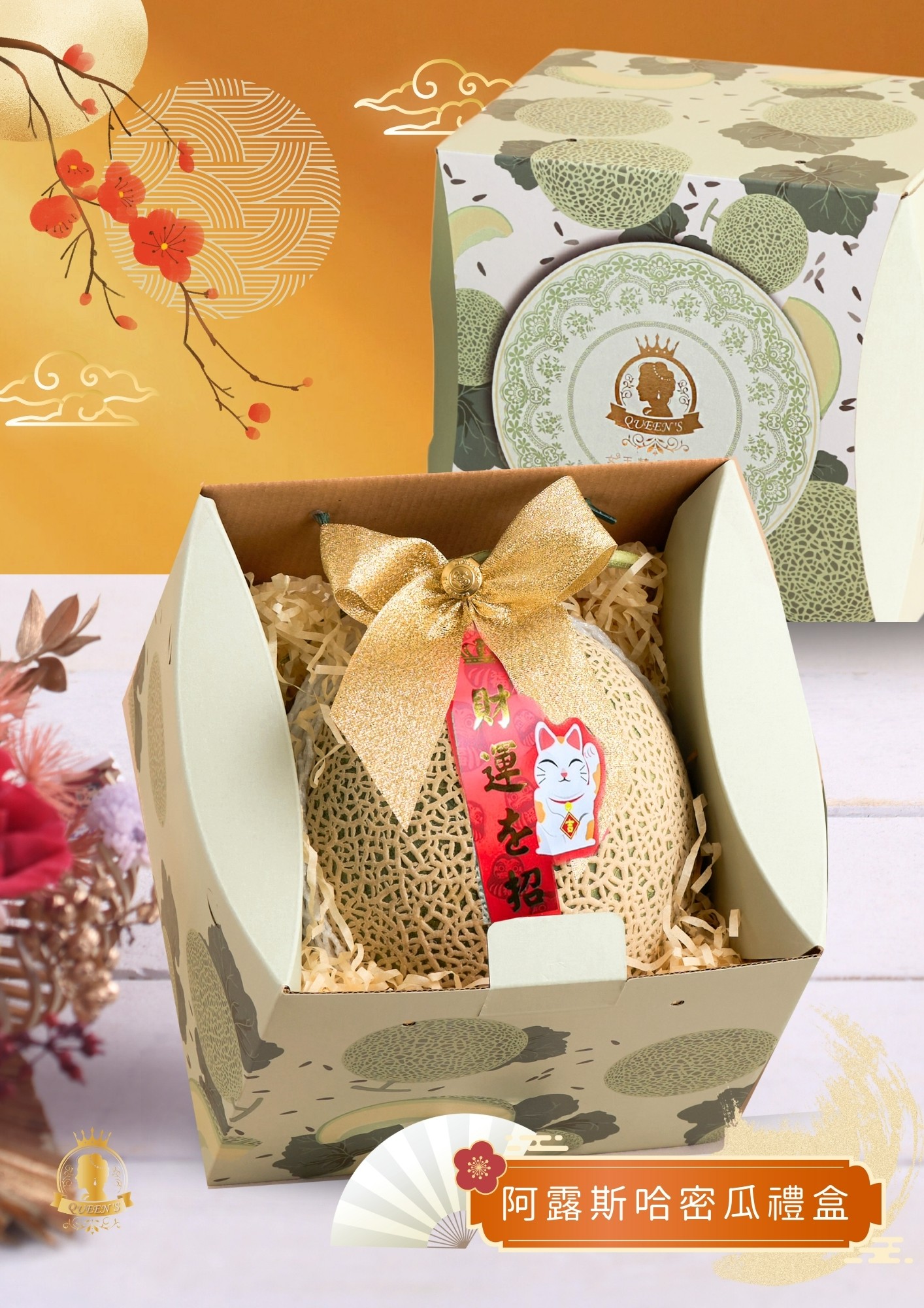 阿露斯哈密瓜禮盒