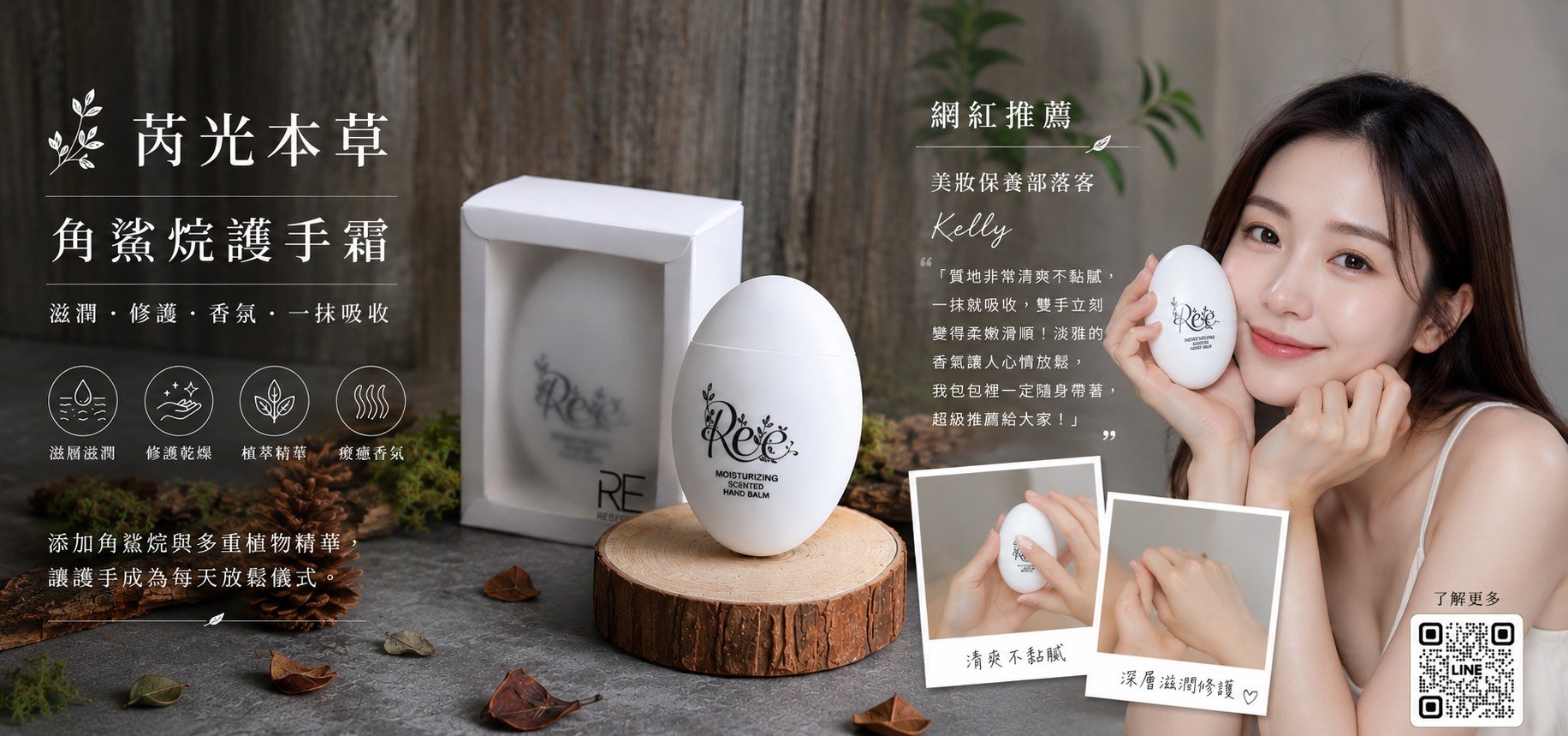 芮光本草角鯊烷乳香護手霜60g