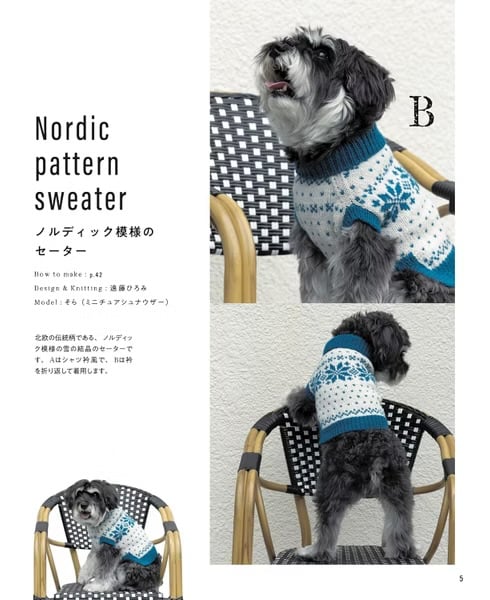 小型犬與中型犬溫暖服飾編織作品集