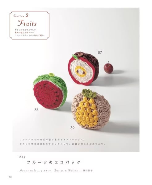 完全保存版 鉤針編織甜點 & 水果可愛小物大全集