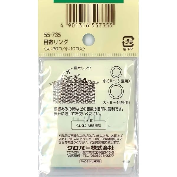 【日本Clover可樂牌】目數記號圈