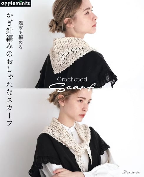鉤針編織時髦領巾設計作品集 鉤針編織時髦領巾設計作品集