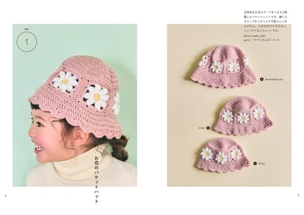 親子鉤針編織親子穿搭小物作品集