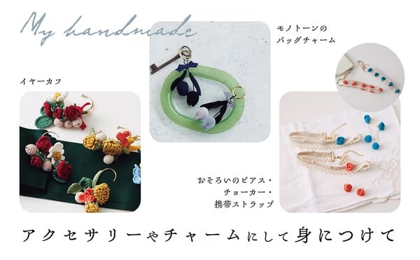平野孝子鉤針編織美麗花卉手藝作品集