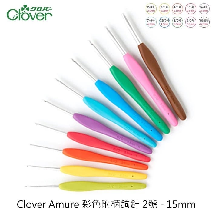 【日本Clover可樂牌 】Amure「曖昧系列」附柄金屬鉤針