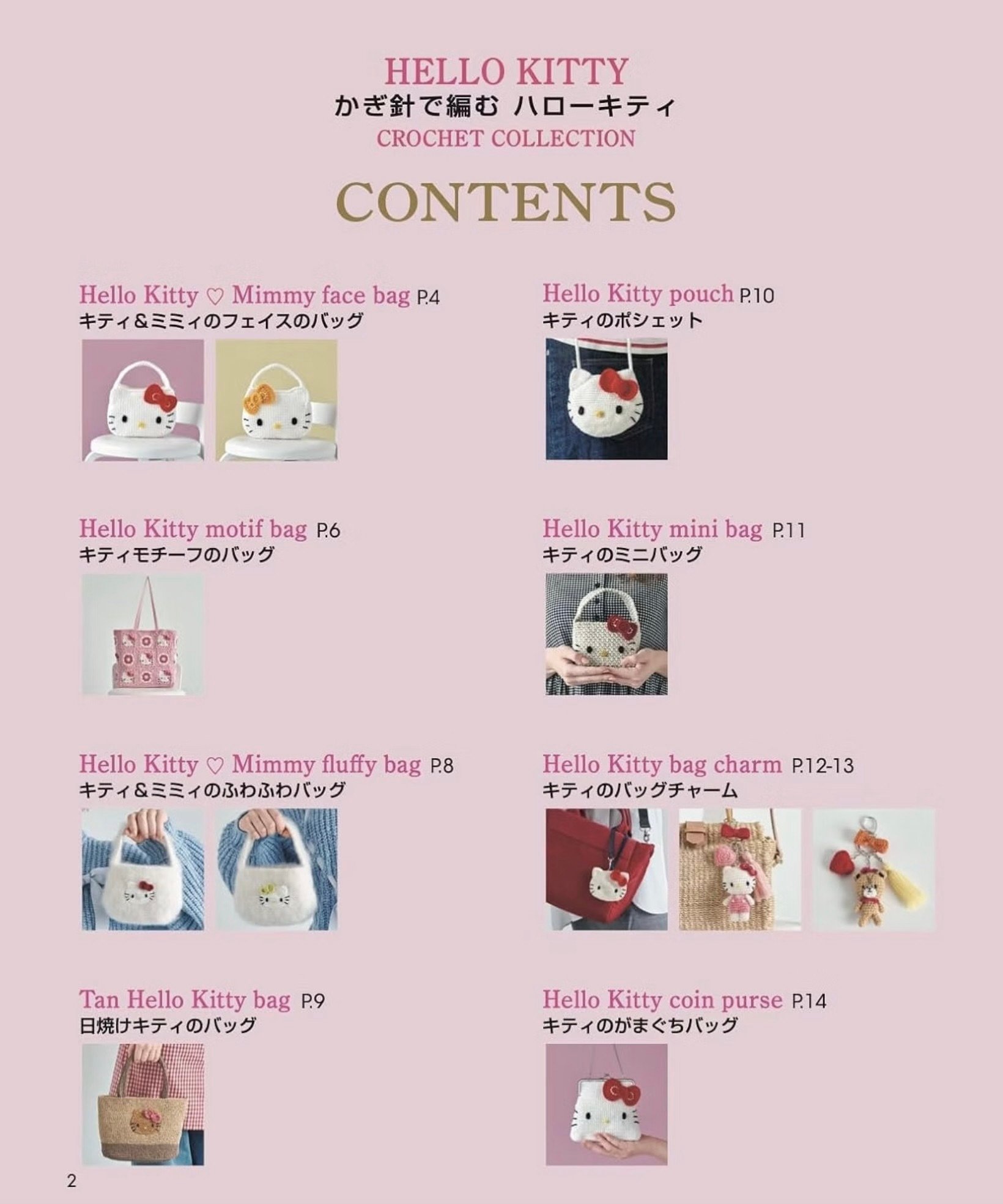 【鉤針書】HELLO KITTY 服飾與生活小物手藝集