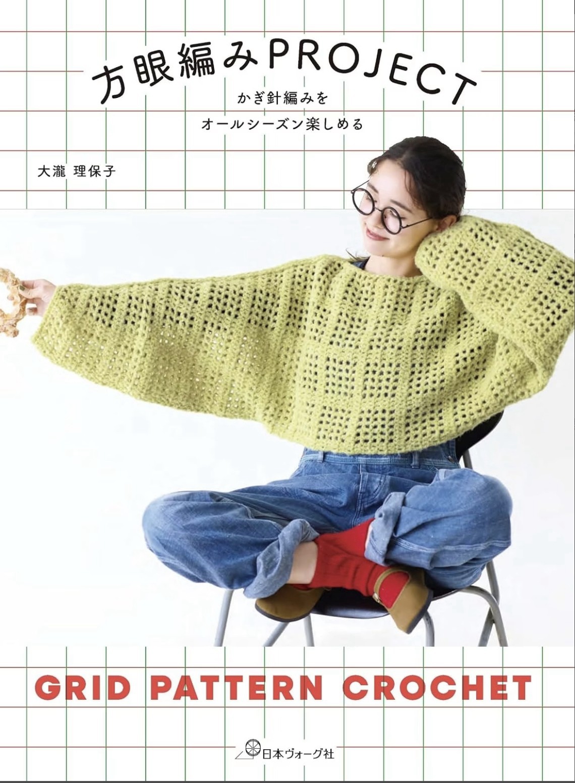 【鉤針書】美麗方眼圖案服飾小物作品集