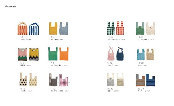 鉤針編織環保購物袋設計作品集（增補改訂版）
