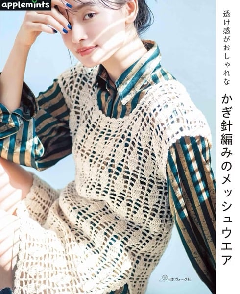鉤針編織時髦網狀服飾手藝作品集 鉤針編織時髦網狀服飾手藝作品集