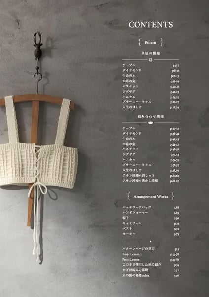 鉤針編織・阿蘭花樣100 手作編織書