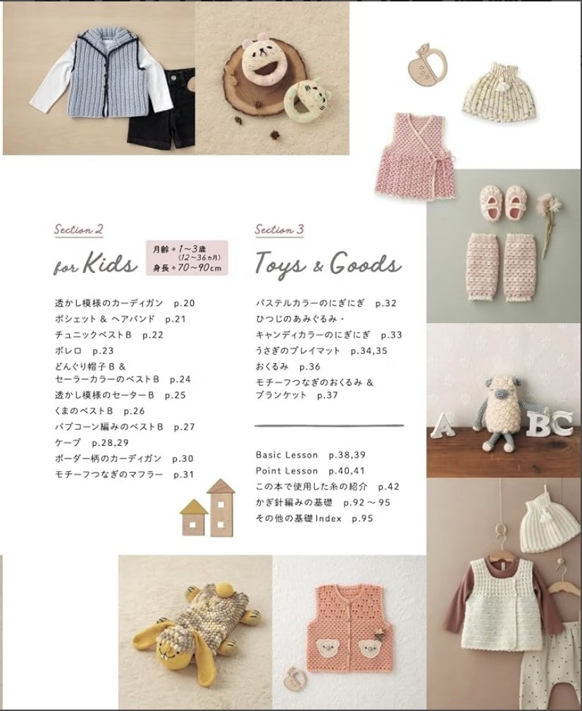 寶寶與兒童服飾全集-超多實用作品