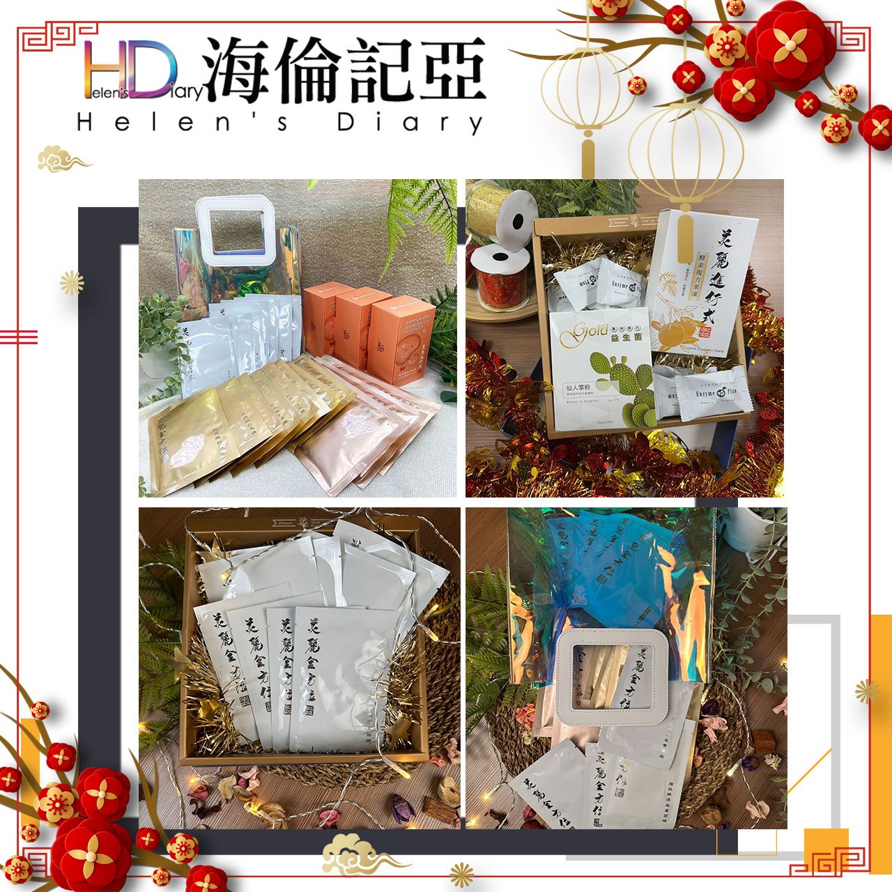 海倫記亞-年節禮盒