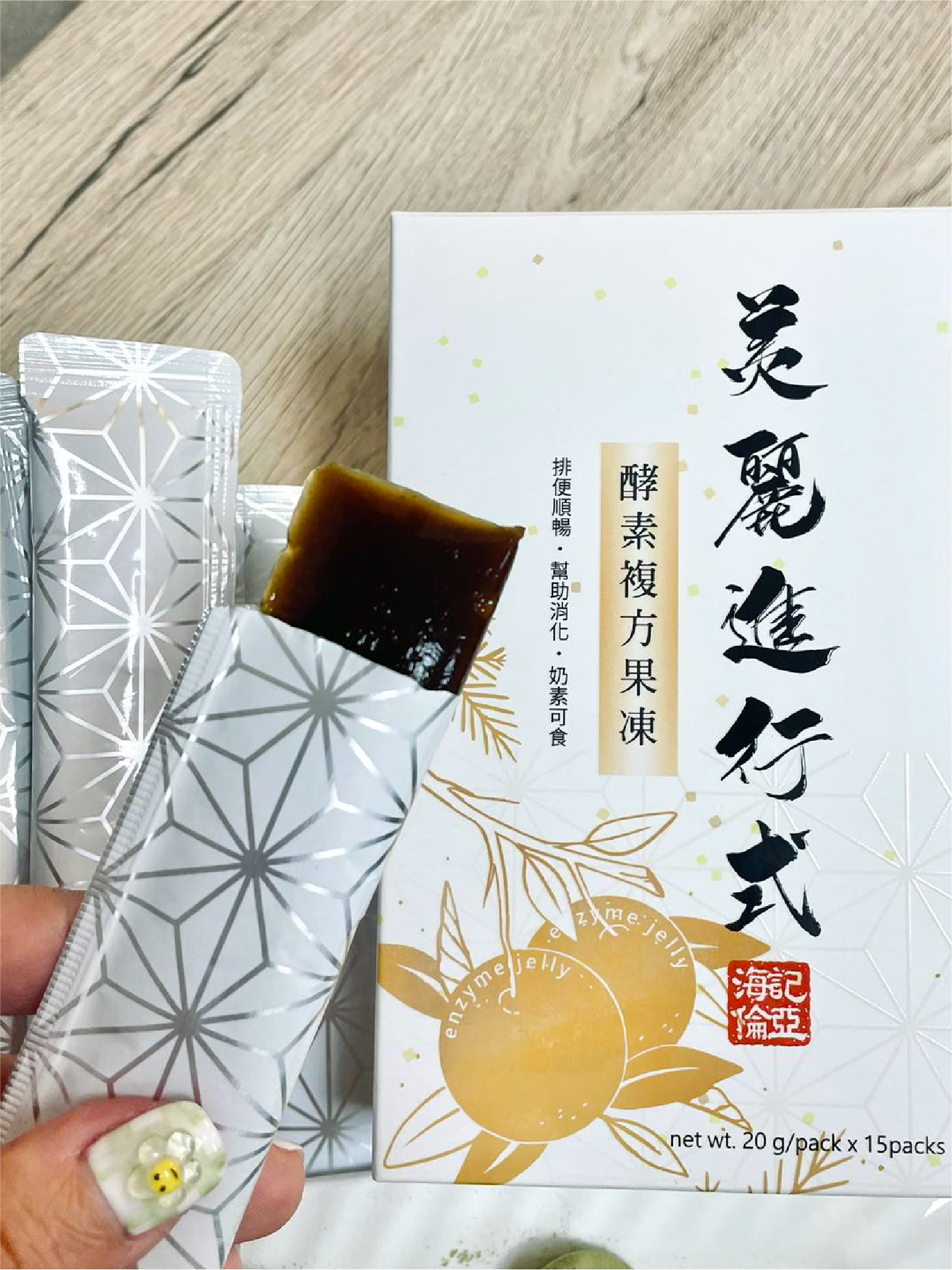 【酵素複方果凍體驗】@樂樂 Joytime x 生活美學